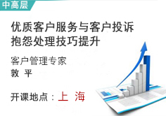 優(yōu)質(zhì)客戶服務(wù)與客戶投訴、抱怨處理技巧提升